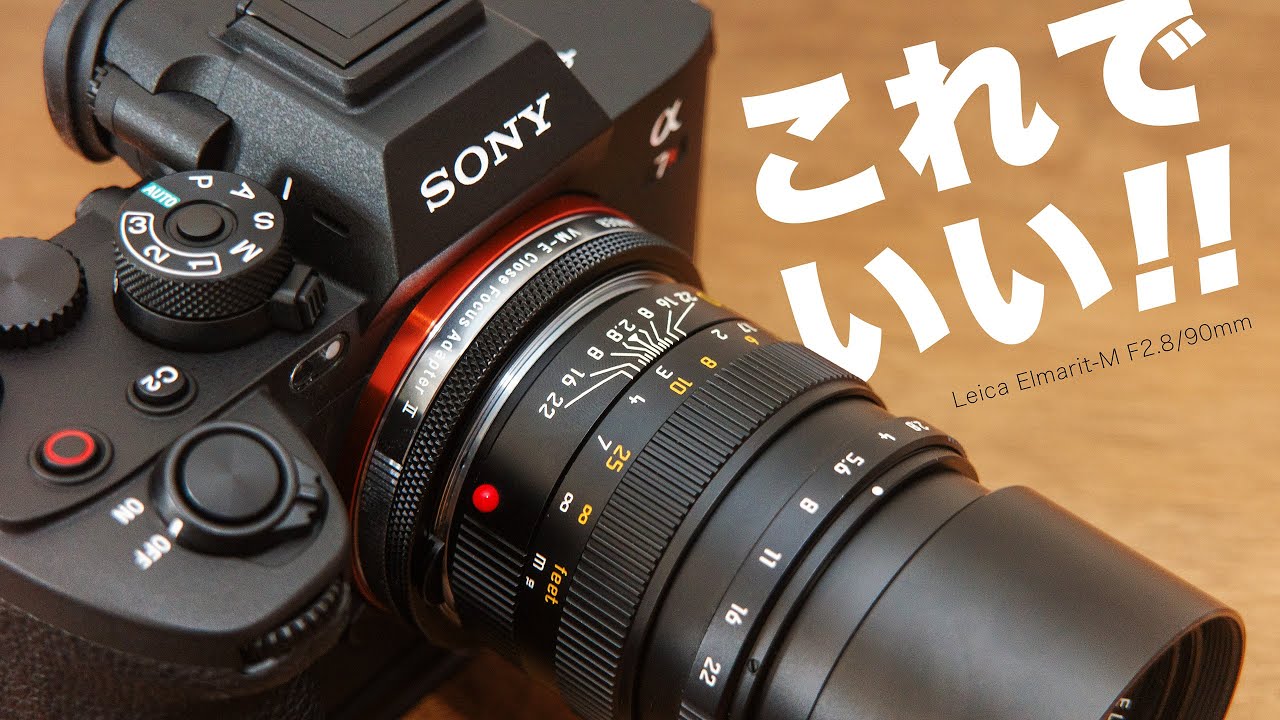 10万円ライカ「Leica Elmarit-M F2.8/90mm」中望遠レンズ エルマリート