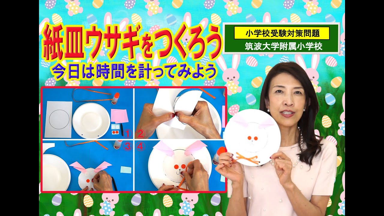筑波 制作対策(平面 / 立体:22作品)】※制作動画QRコード付 小学校受験 筑波