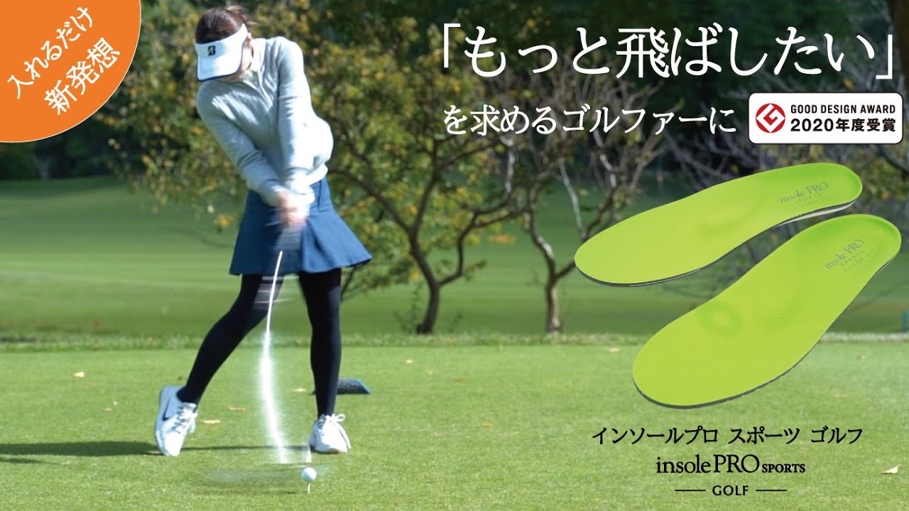 インソールプロ・スポーツ ゴルフ 右利き専用 – Shoesfit