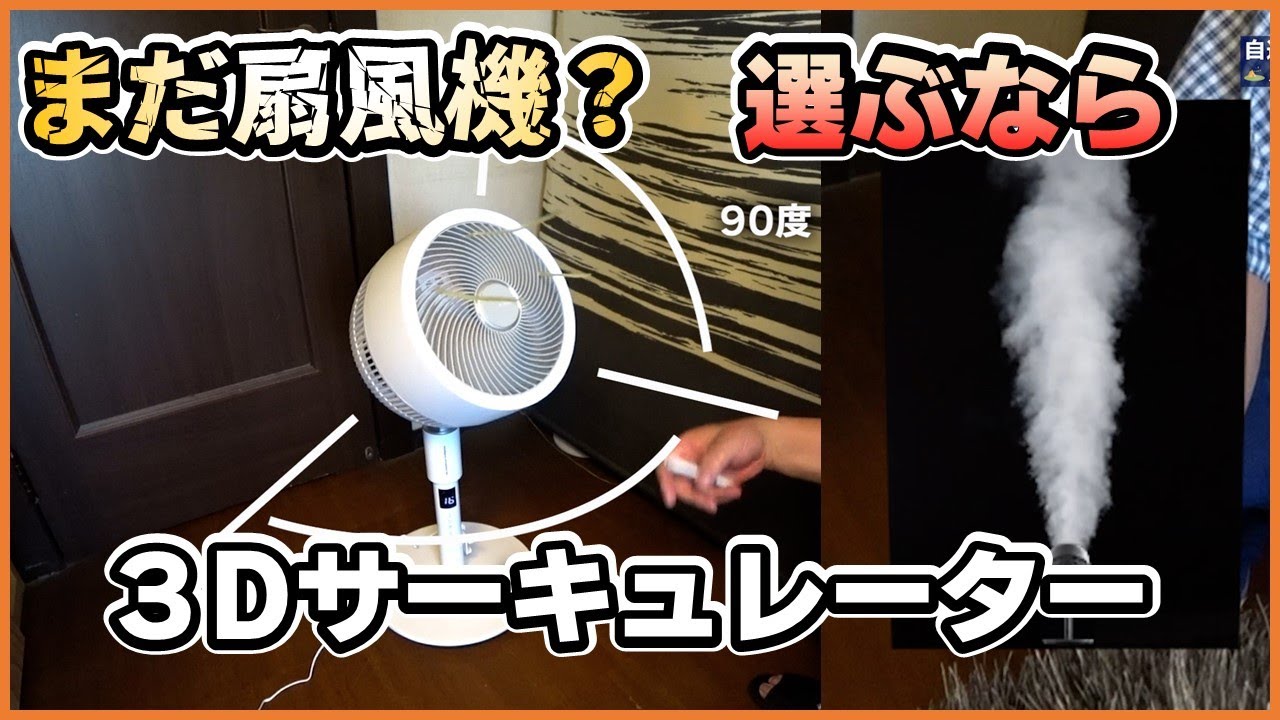 音声操作可能でさらに便利に！】扇風機＋空気清浄 機能搭載 3D