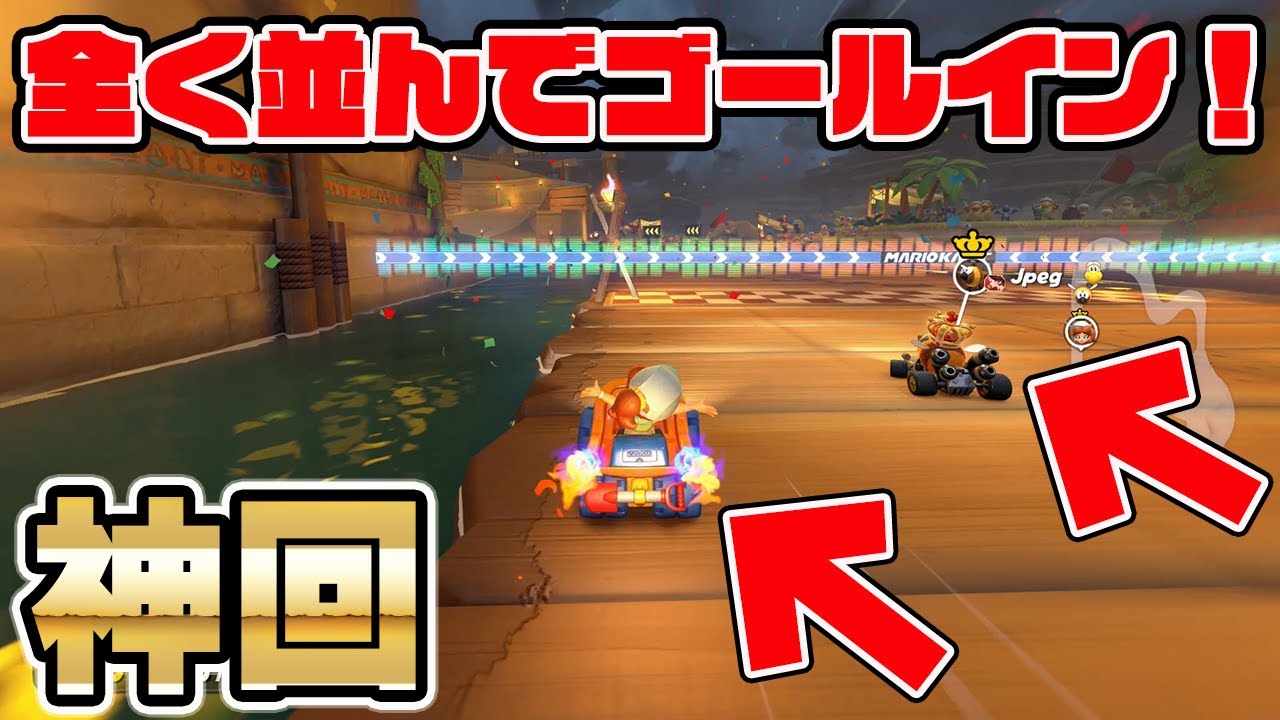 Amazing Episode] They crossed the finish line side by side! [Mario