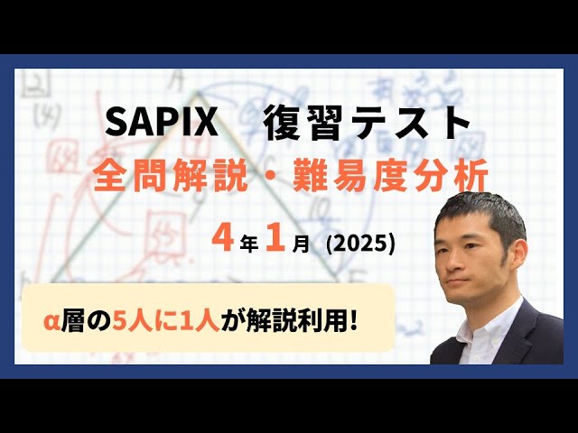 優秀層〜苦手層まで役立つ】4年1月復習テスト算数解説速報/2025年