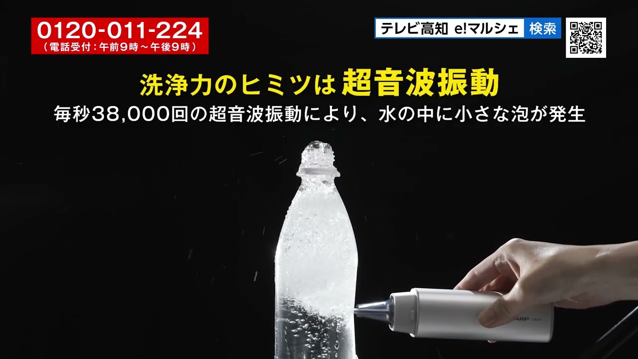 テレビ高知e!マルシェのピックアップアイテム「SHARP 超音波
