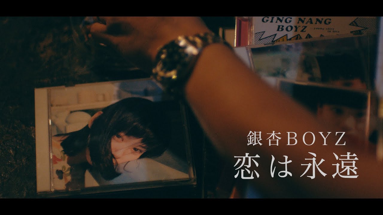銀杏BOYZ / 恋は永遠 | COCONUTS DISK KICHIJOJI