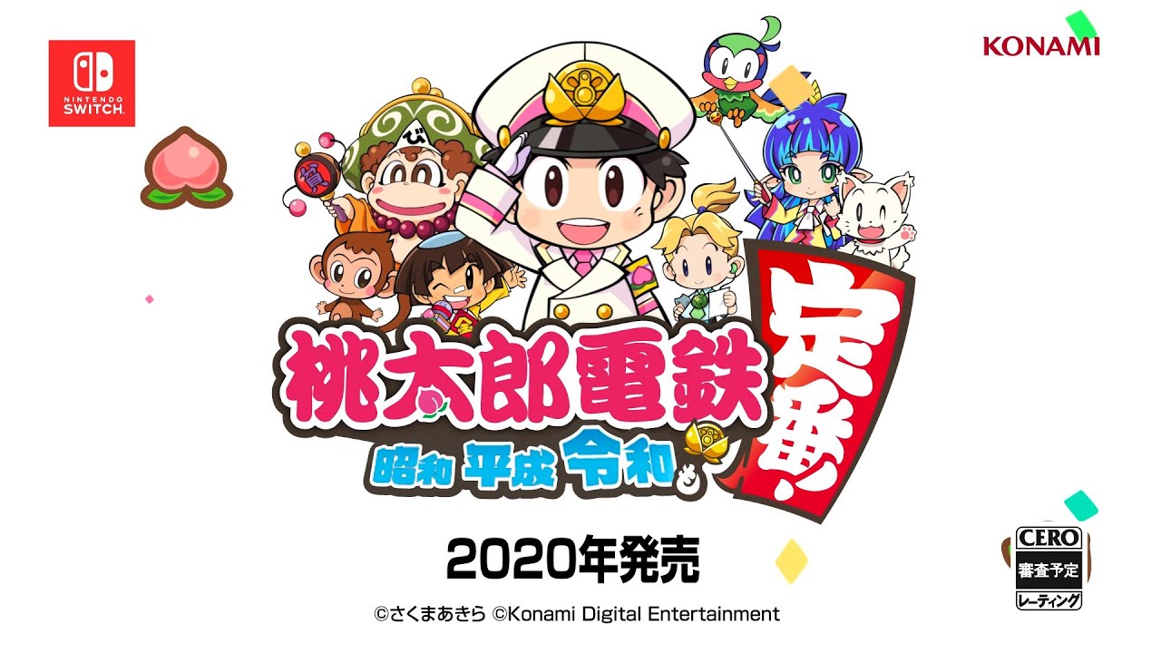 桃太郎電鉄 ～昭和 平成 令和も定番！～」アナウンストレーラー - YouTube