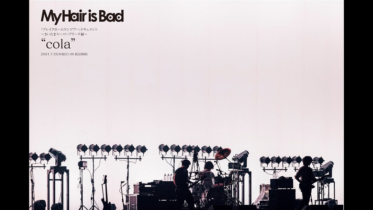 2021.7.22(木)21:00配信】My Hair is Bad「ブレイクホームランツアー