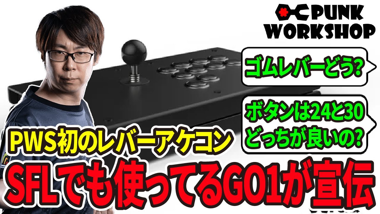 The long-awaited PUNK WORKSHOP Lever Arcade Stick! A party to
