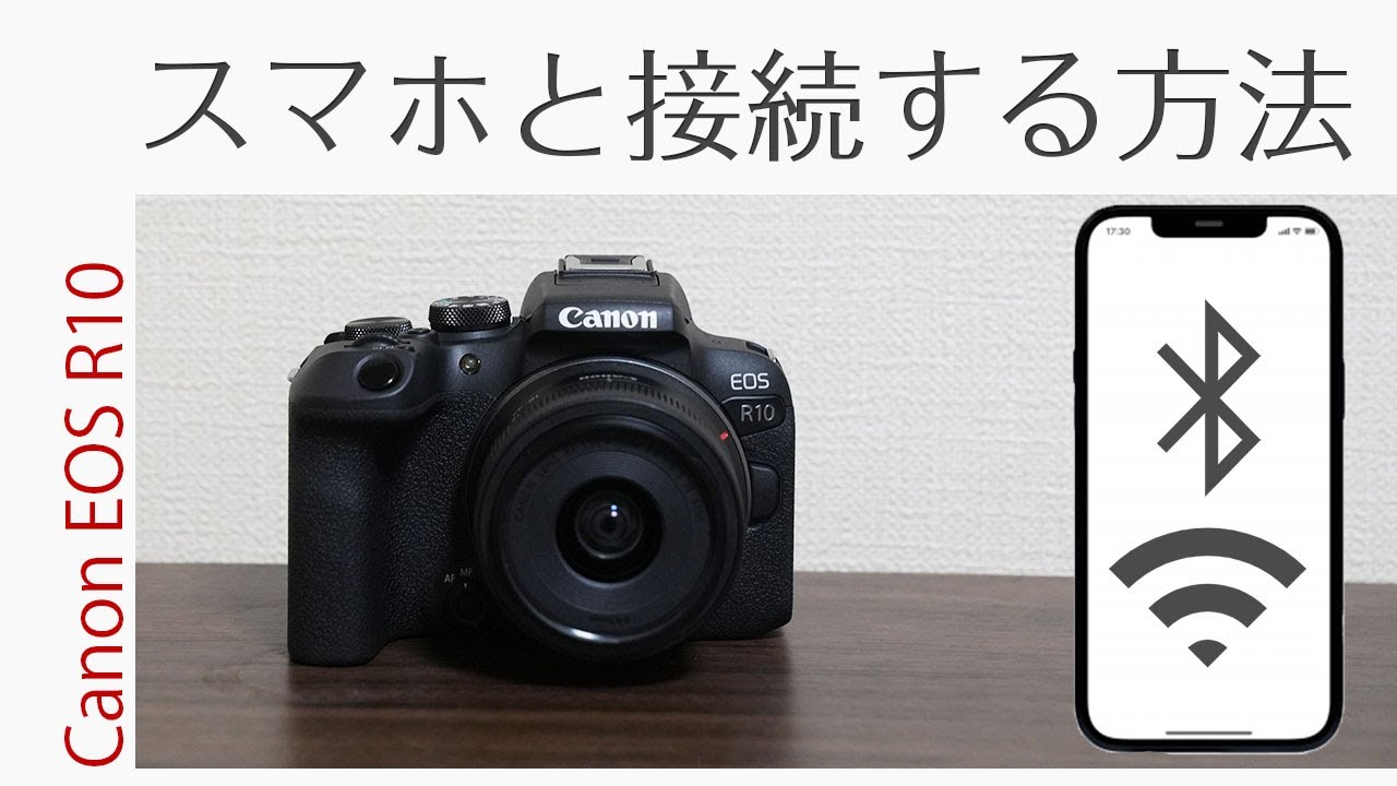 Canon EOS R50 スマホと接続設定方法！転送からリモート撮影を徹底解説