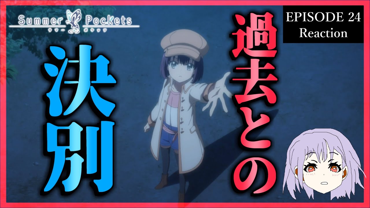 サマポケ AFTER PARTY アニメ本編アフレコ台本 アニメ24話 サマポケ