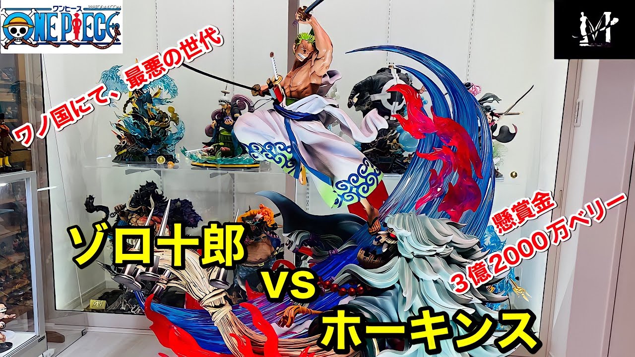 ワンピース Jimei Palace ゾロ ホーキンス スタチュー ジメイパレス