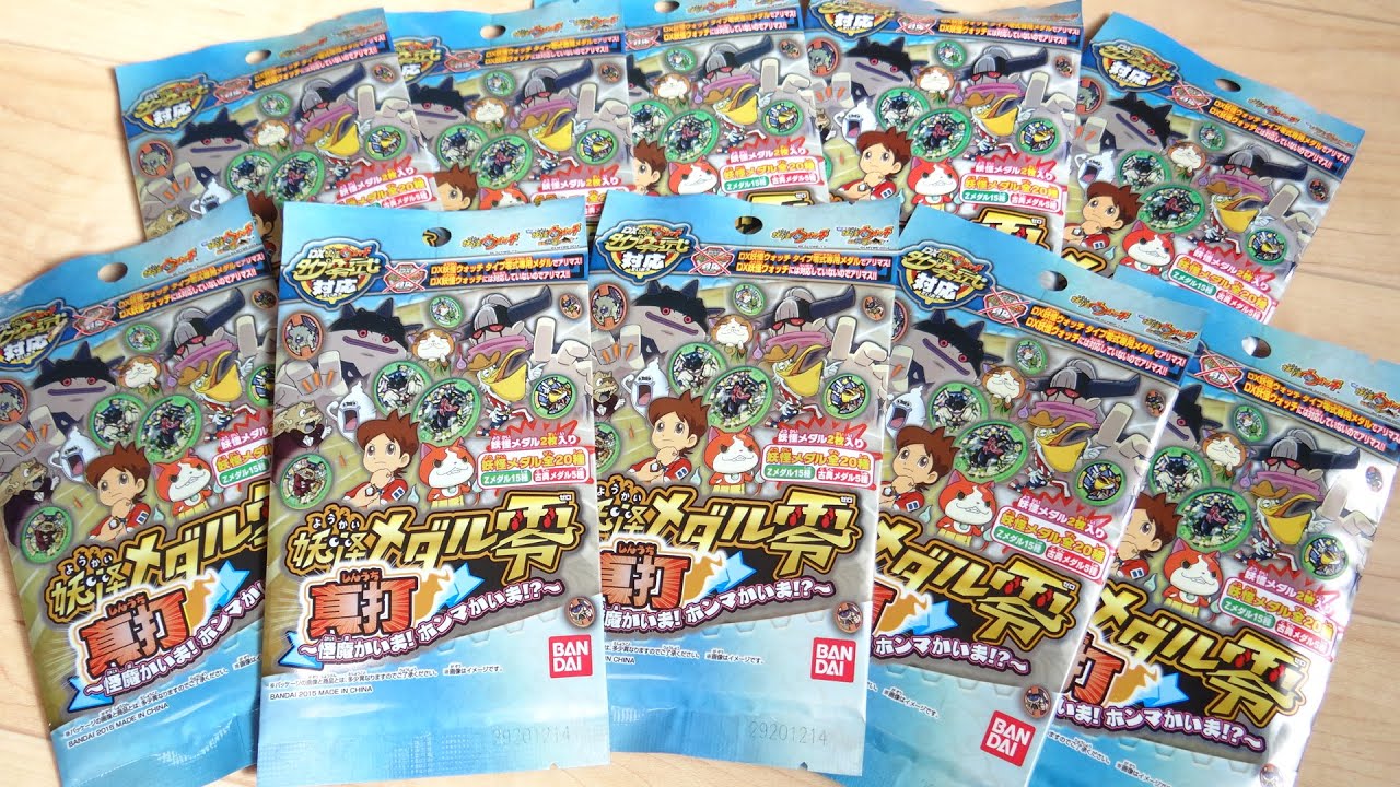 ガチでミラクル発生!? 妖怪メダル零 真打 11パック開封【後編】5パック