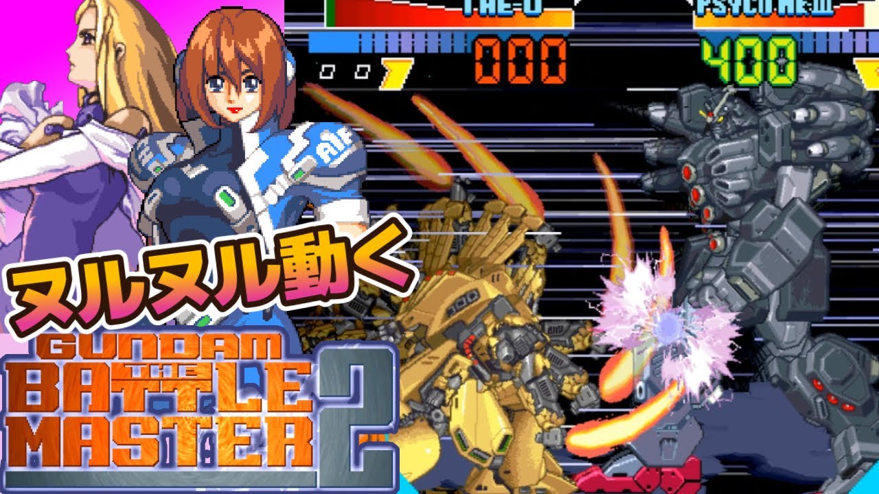 PS『ガンダム ザ・バトルマスター2』エンディングまで【マルカツ