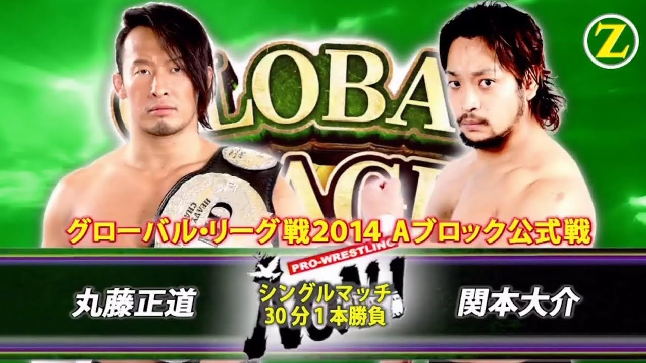 NOAH - Naomichi Marufuji (丸藤正道) vs. Daisuke Sekimoto (関本