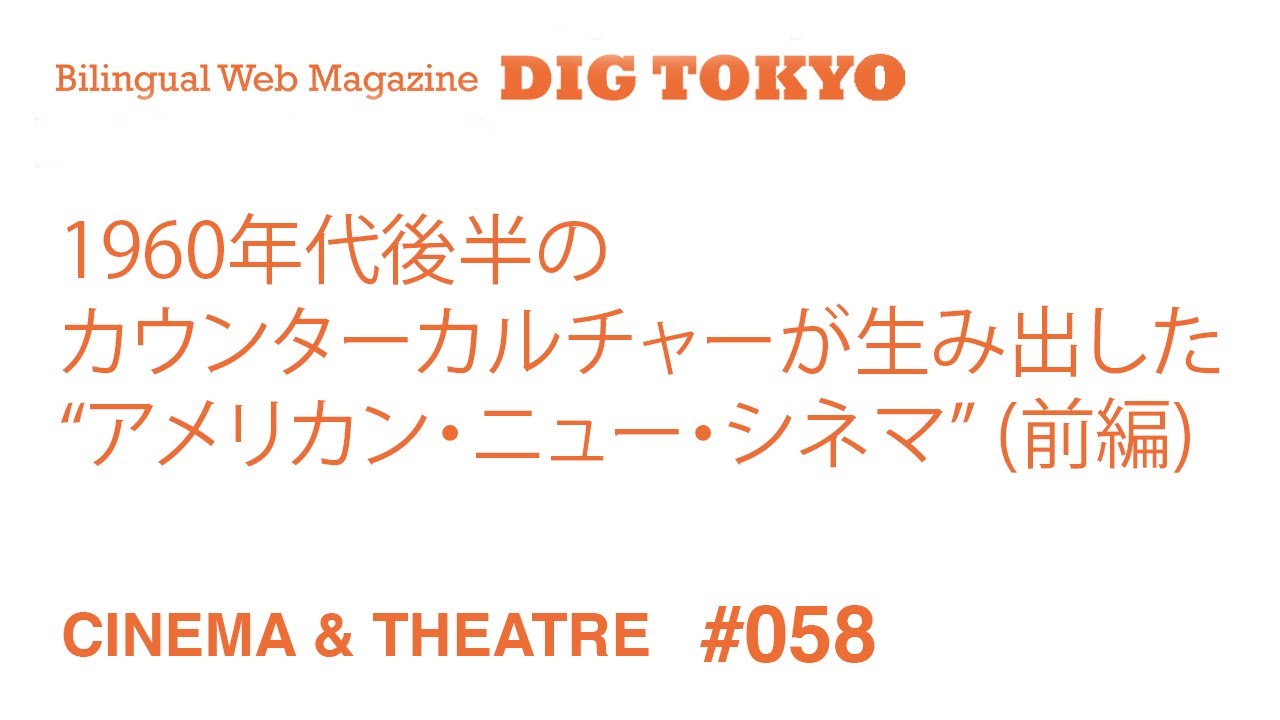 1960年代後半のカウンターカルチャーが生み出した“アメリカン・ニュー