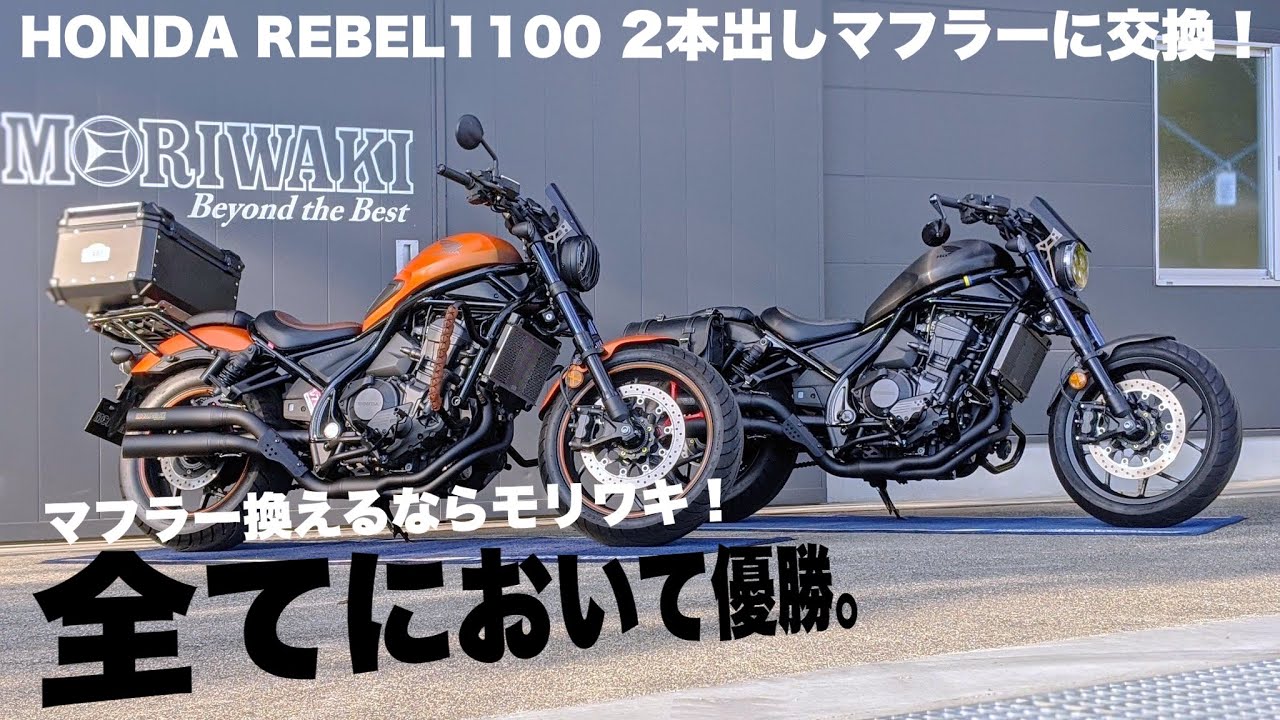Moriwaki Dual Exhaust System for the Rebel 1100 (CROSS TWIN BLACK