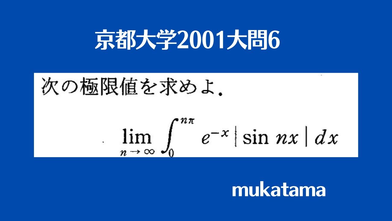 京都大学2001大問6 - YouTube