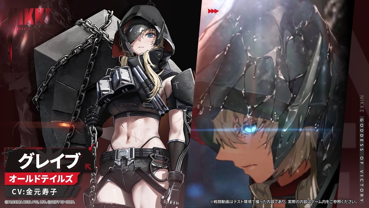 NIKKE】新ニケ“グレイブ”が実装決定。11月7日にガチャで登場【声優：金