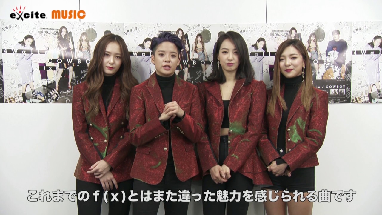f(X)／New Single『4 Walls / COWBOY』メッセージ - YouTube