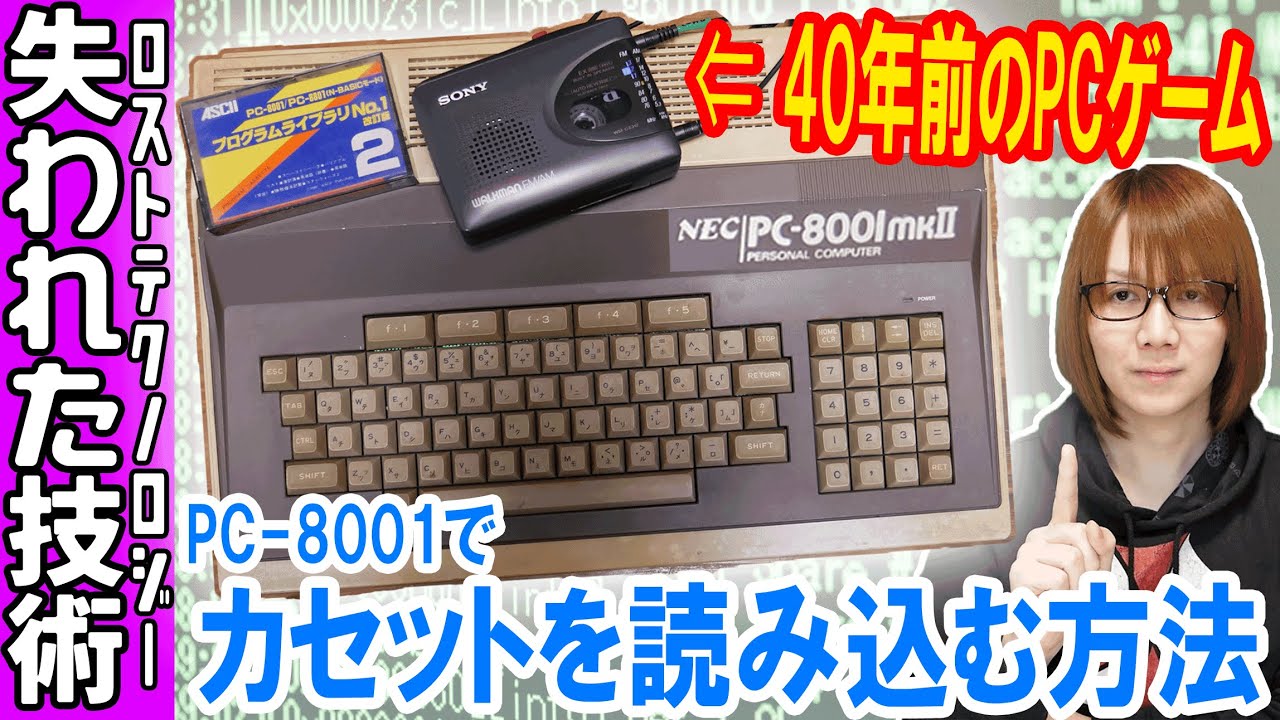A 40-year-old computer! How to load games from cassette tapes on
