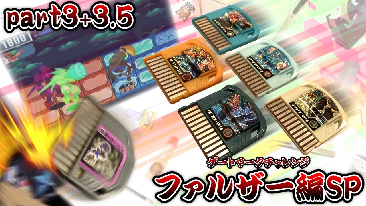 ロックマンエグゼ6】ビーストリンクゲート ゆっくり実況 【part3＋3.5