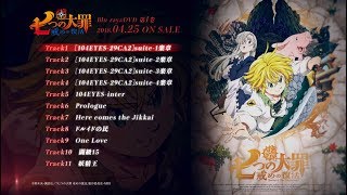 Blu-ray & DVD | TVアニメ「七つの大罪 戒めの復活」公式サイト