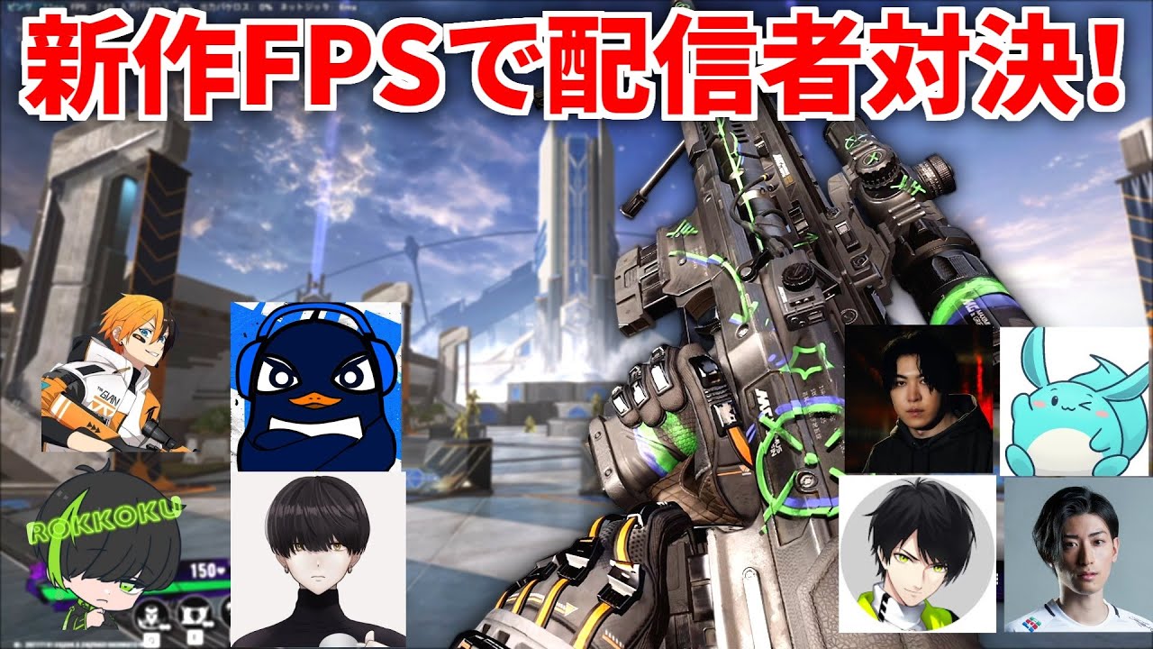 新作FPSで配信者4 vs 4やるぞ！ スナイパーで勝利に導く | TIE Ru Gian