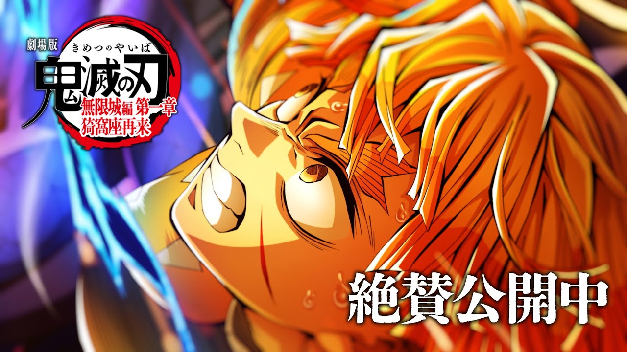 第5弾は善逸vs.獪岳！ 『劇場版「鬼滅の刃」無限城編』キービジュアル