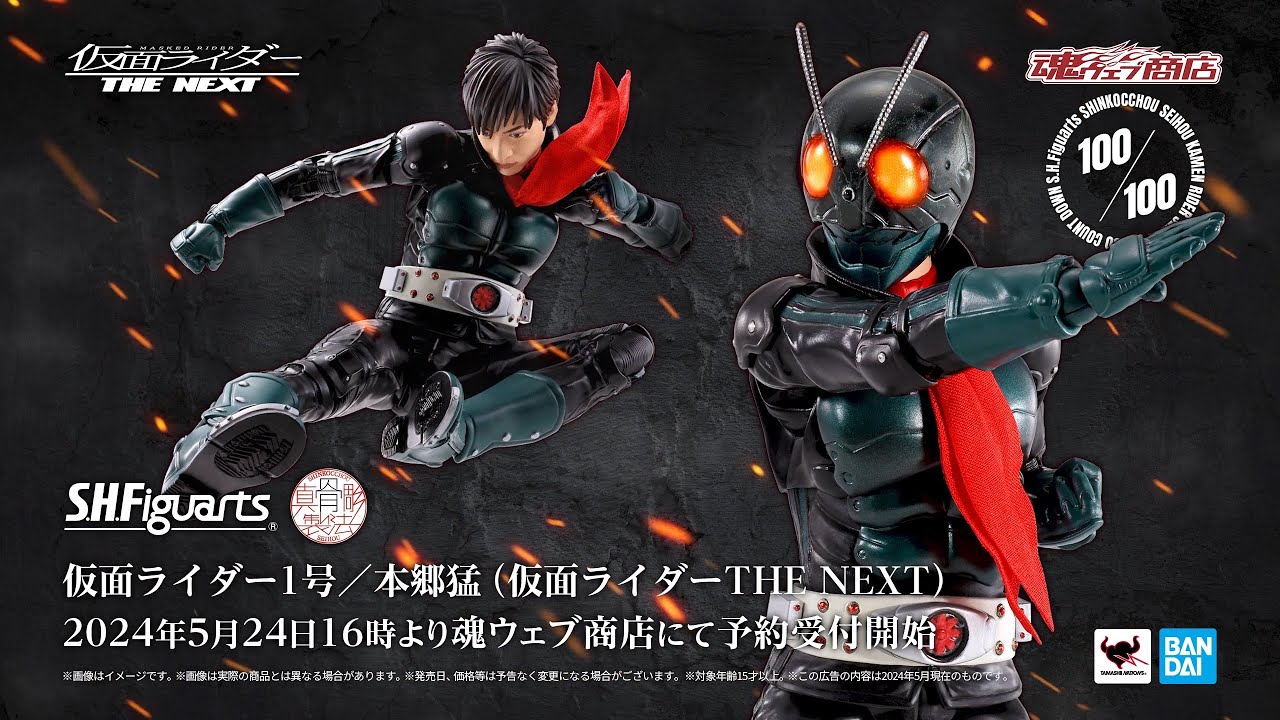 S.H.Figuarts 真骨彫製法 仮面ライダー」シリーズ100体目は『仮面
