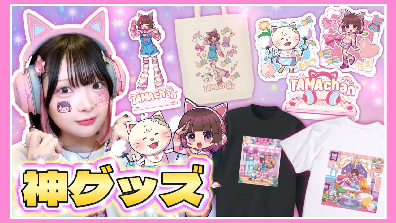 新グッズ紹介】『天才的にかわいいグッズ』ができました