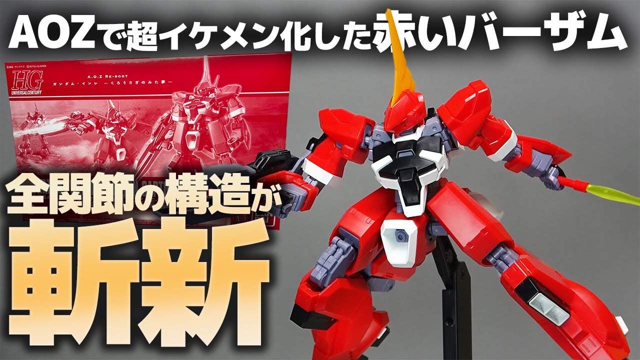 HG1/144 バーザム レジオン鹵獲仕様(A.O.Z. RE-BOOT版) 全関節が斬新な