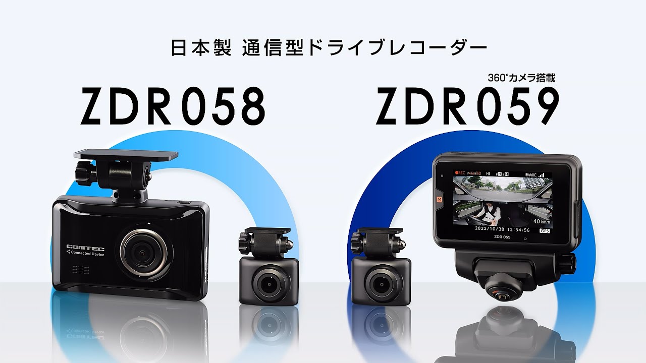 ドライブレコーダー ZDR058 | COMTEC 株式会社コムテック | COMTEC