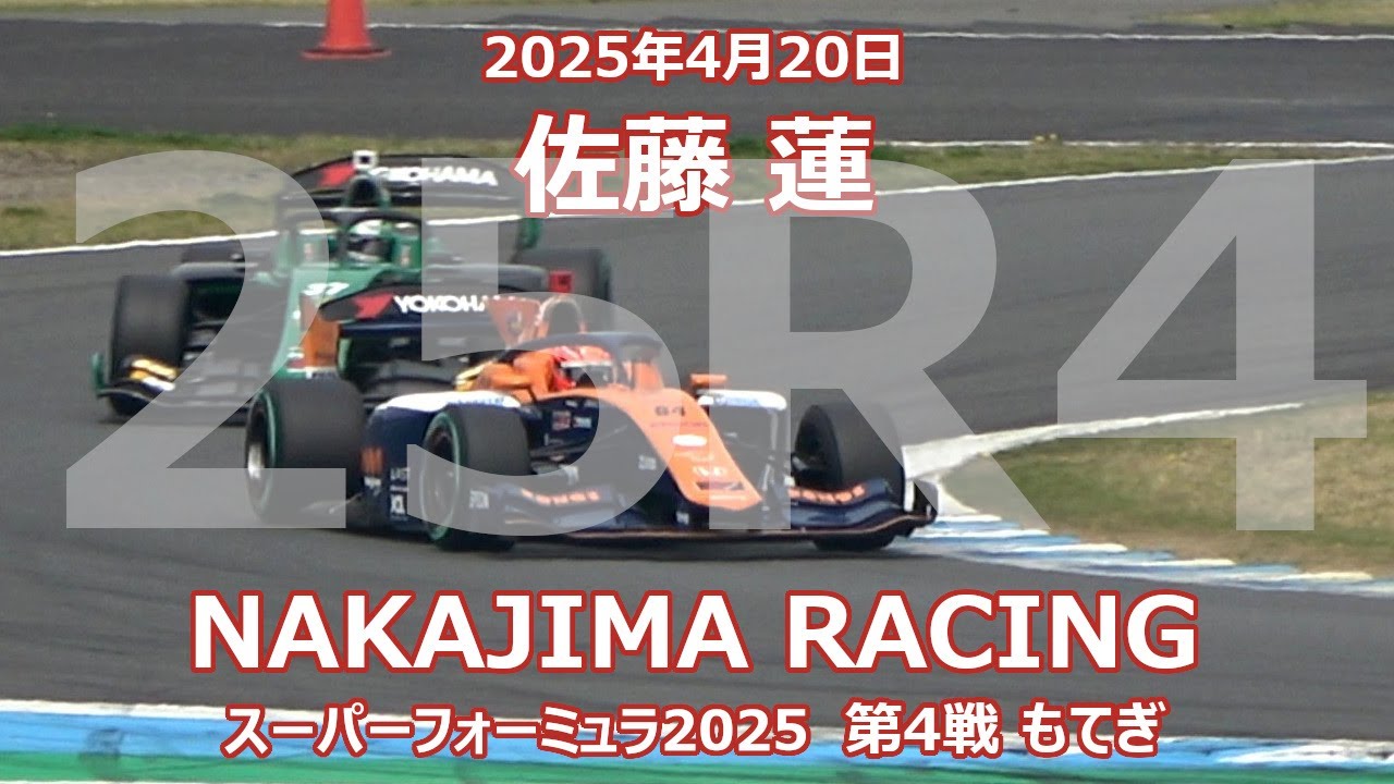 25年 SF 第4戦 もてぎ 佐藤 蓮 にゃんこ大戦争 PONOS NAKAJIMA RACING
