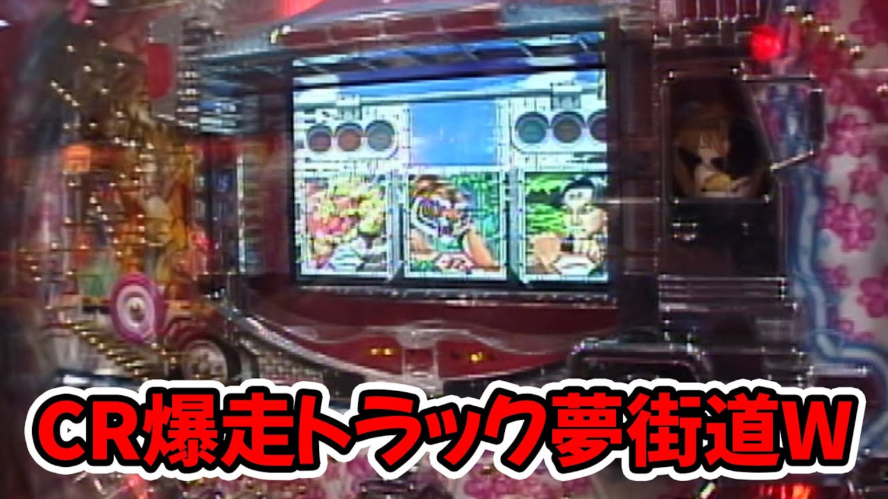 パチンコ実戦塾CLASSIC 26話【CR夢の超特急ZX】【CR新海物語M27】【CR