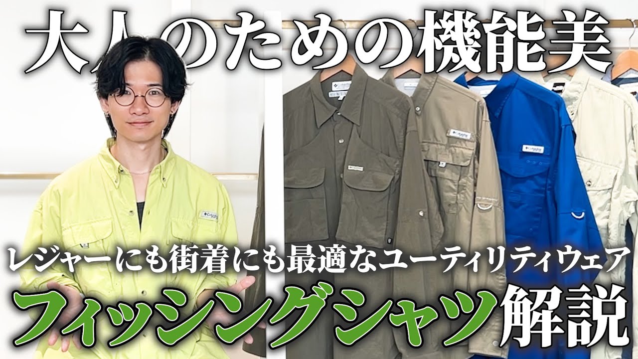 A Must-See for Vintage Clothing Beginners: Why Fishing Shirts are