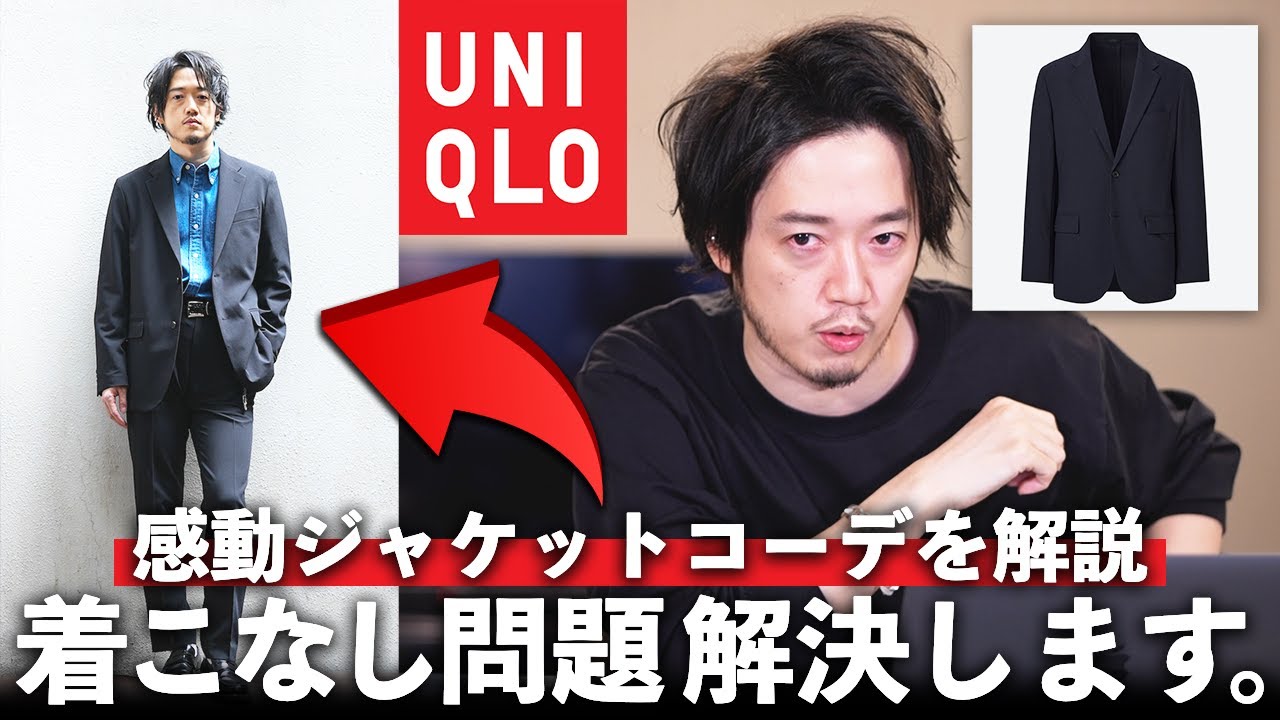 お金もセンスも必要ない】ユニクロで作るセットアップコーディネート