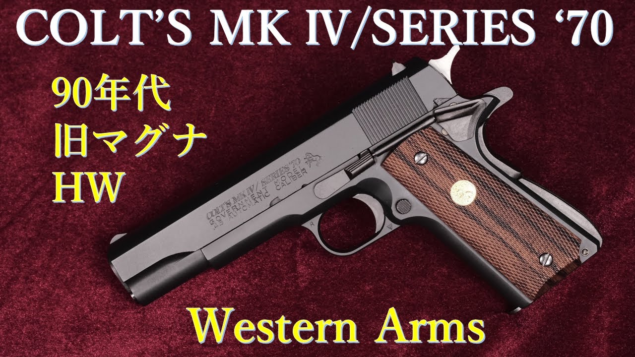 コルトMK IV コルトMK IV コルトMK IV ZX Gun