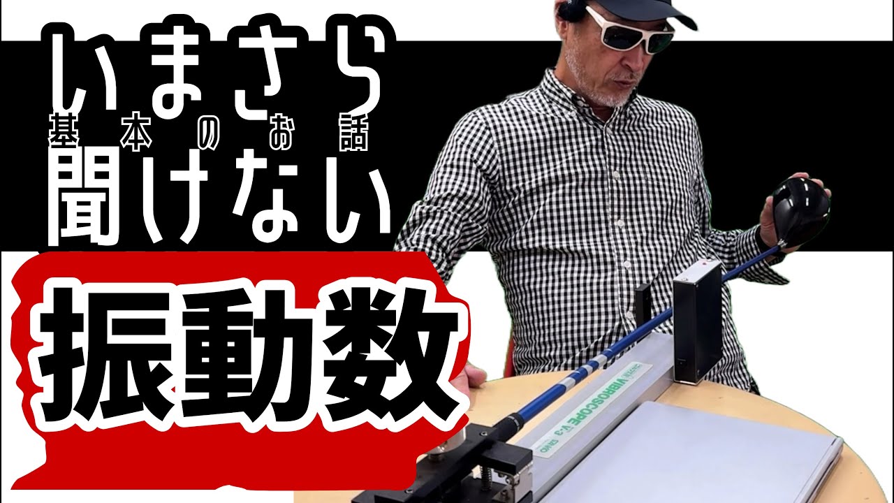 いまさら聞けない「振動数」の話 - YouTube