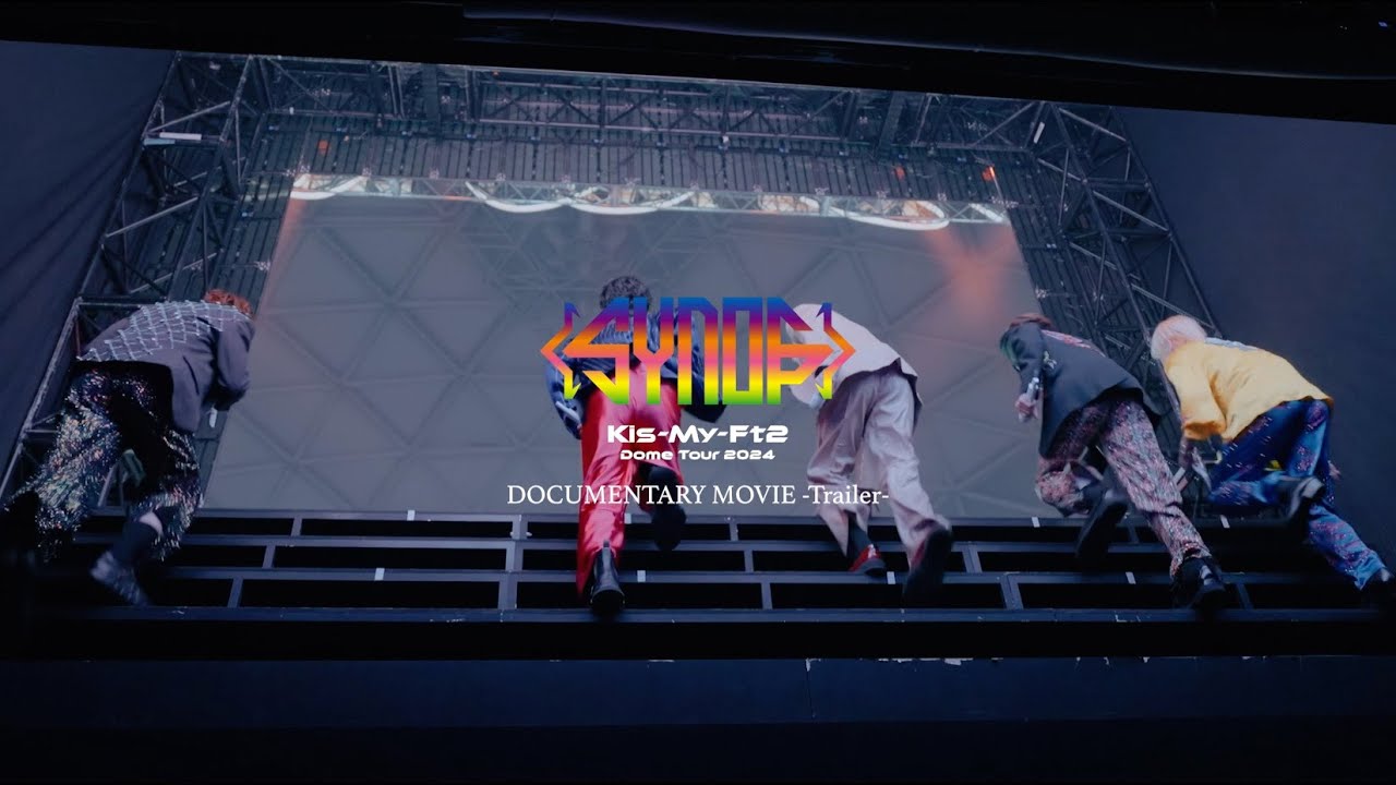 これからのKis-My-Ft2」が詰まった作品。『Dome Tour 2024 Synopsis
