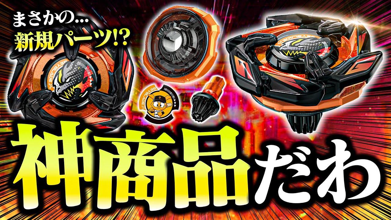 新情報】遂に左回転が？？限定ベイ『ドランダガー2-80GP メタルコート