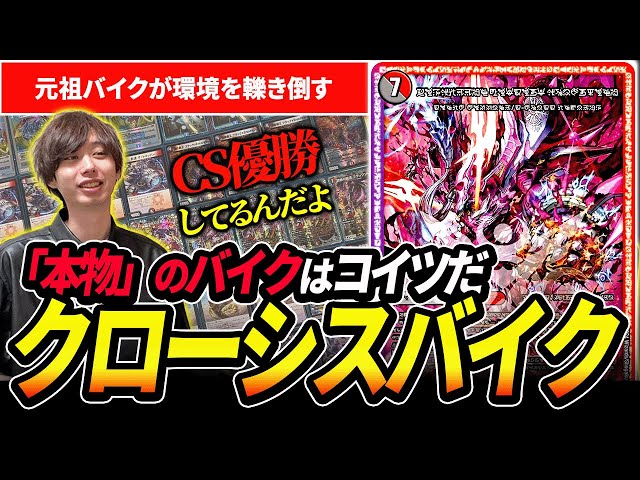 CS優勝した
