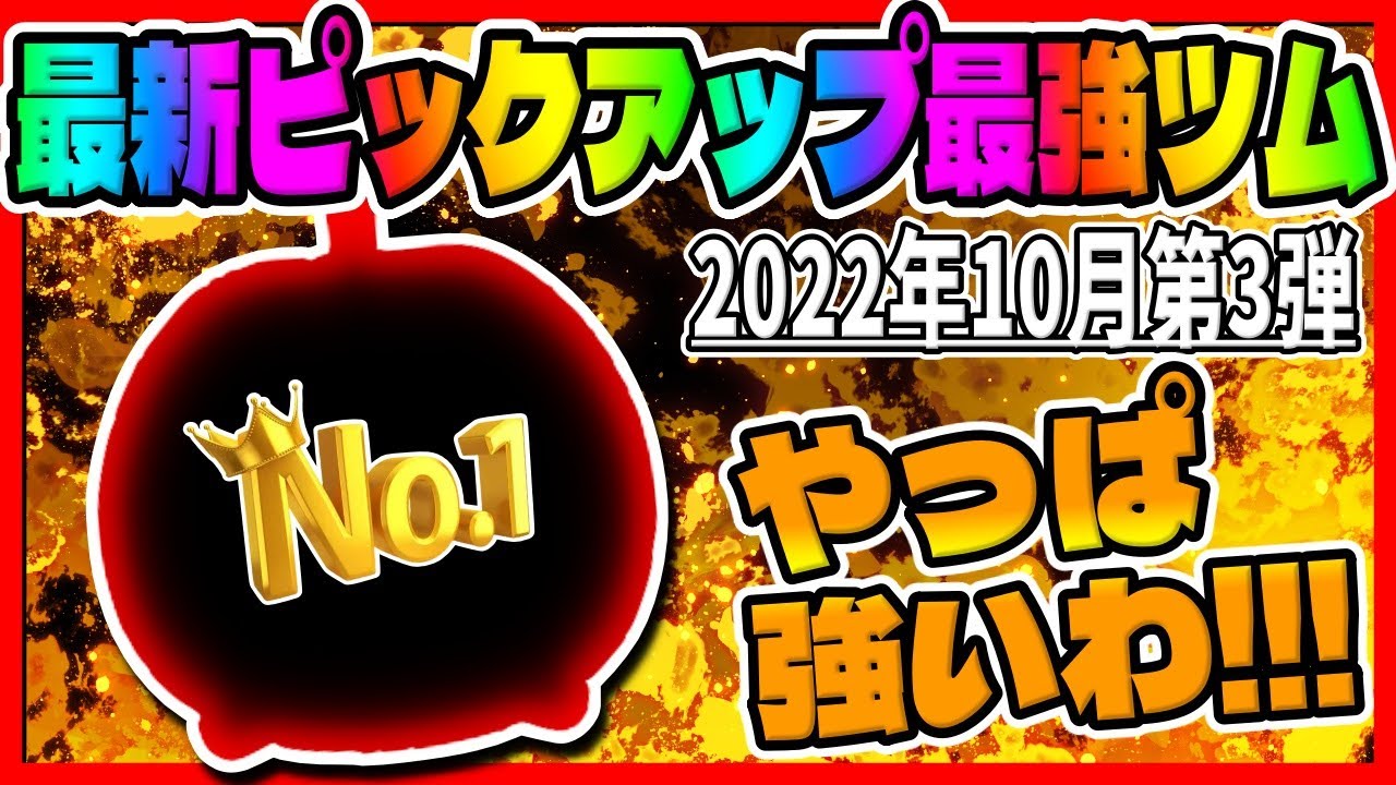 ツムツム】ハロウィンでめちゃ強いツムと言ったらもうコレでしょw最新