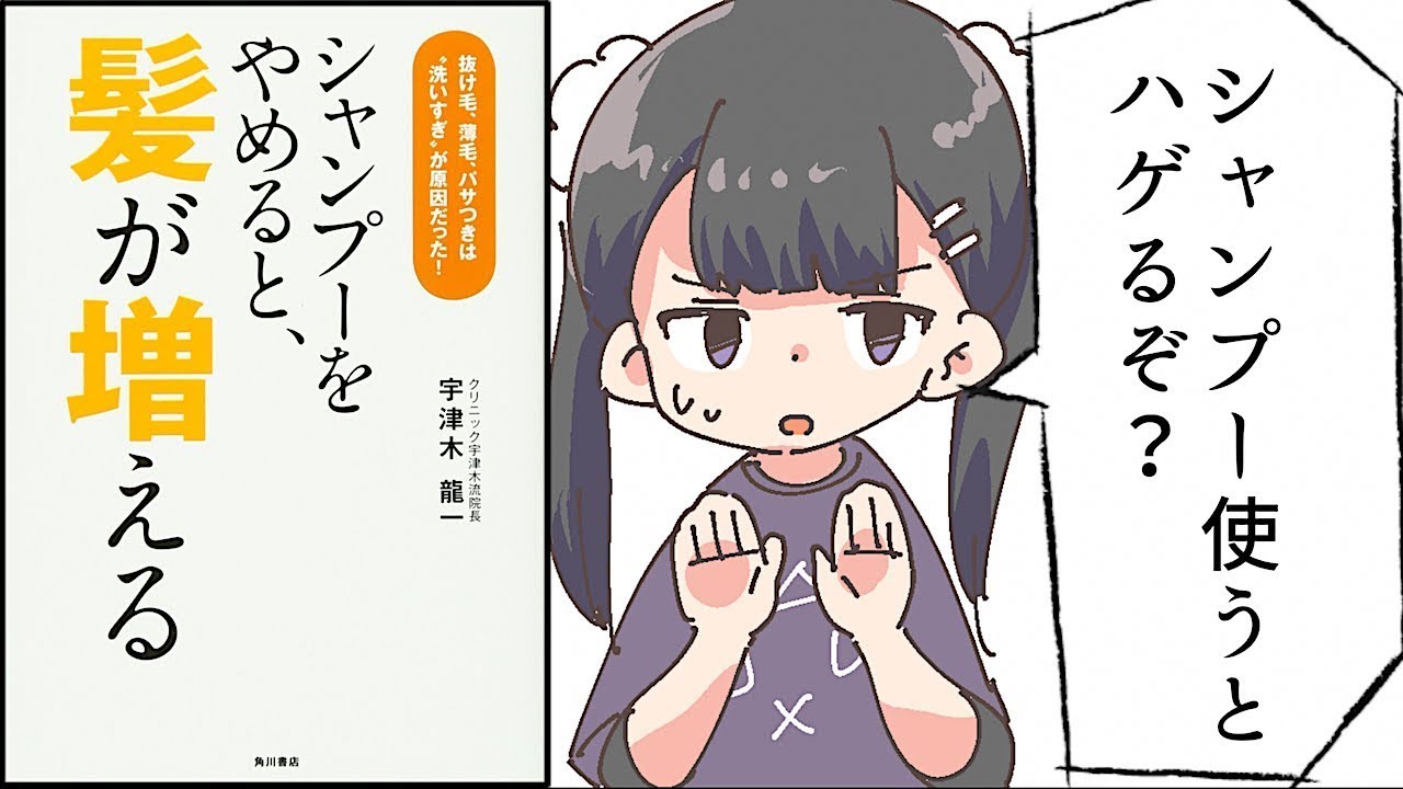 要約】シャンプーをやめると、髪が増える 抜け毛、薄毛、パサつきは