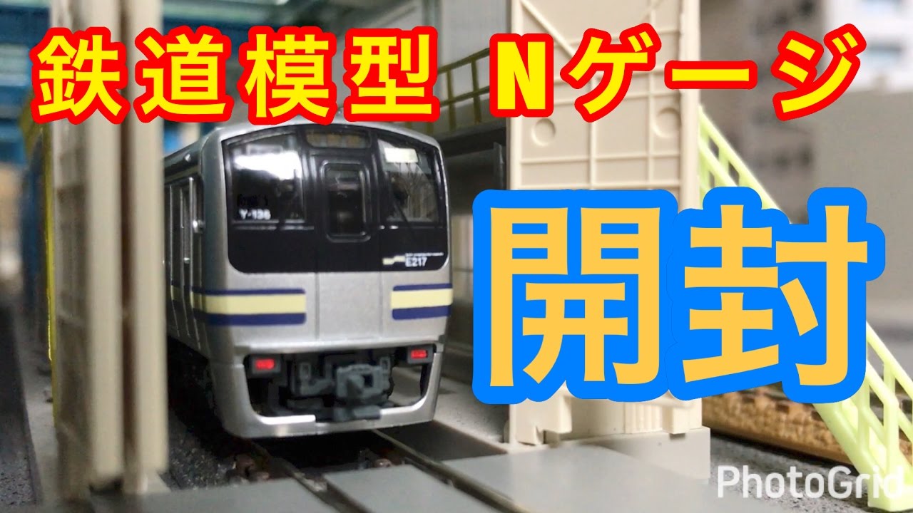 鉄道模型 Nゲージ』KATO E217系 横須賀線・総武線（旧色）付属4両