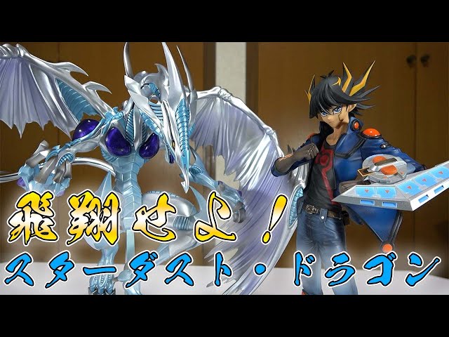 遊戯王5D's】不動遊星のエース！スターダスト・ドラゴンがかっこよ