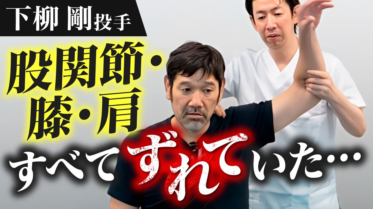 足首が全身を決めていた】角田式関節整体で判明した変形性膝関節症とO