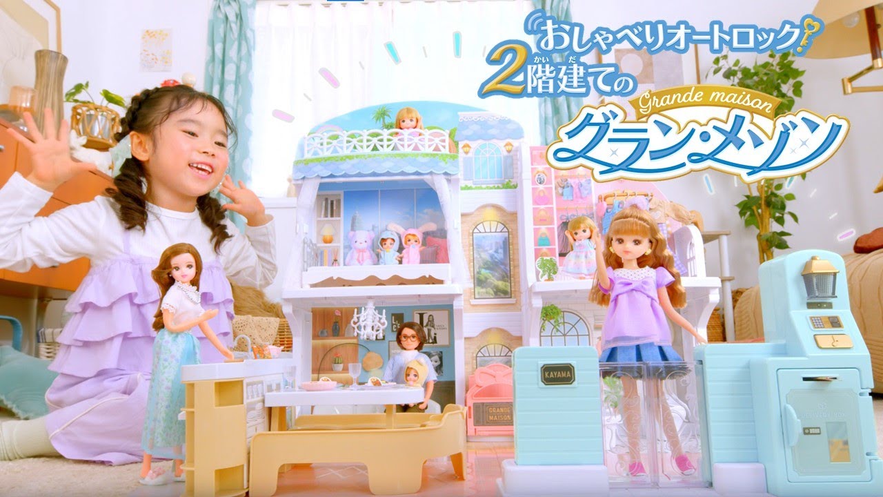 商品情報｜リカちゃん｜タカラトミー