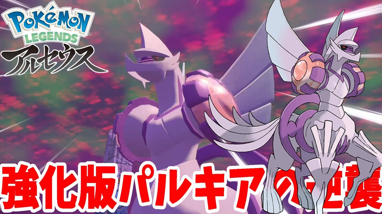 強化版パルキアオリジンフォルムとバトル！空間の神はディアルガより