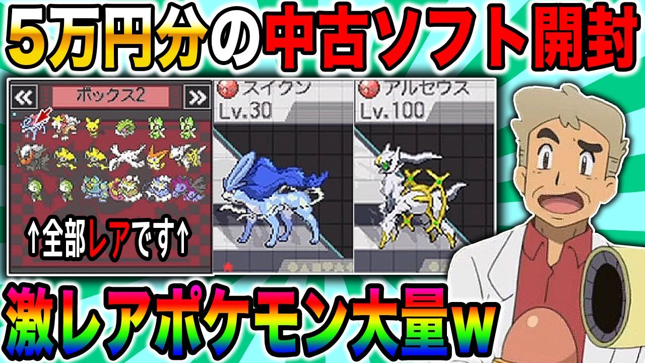 Pokemon] I opened a used game worth ¥50,000 and got a ton of super