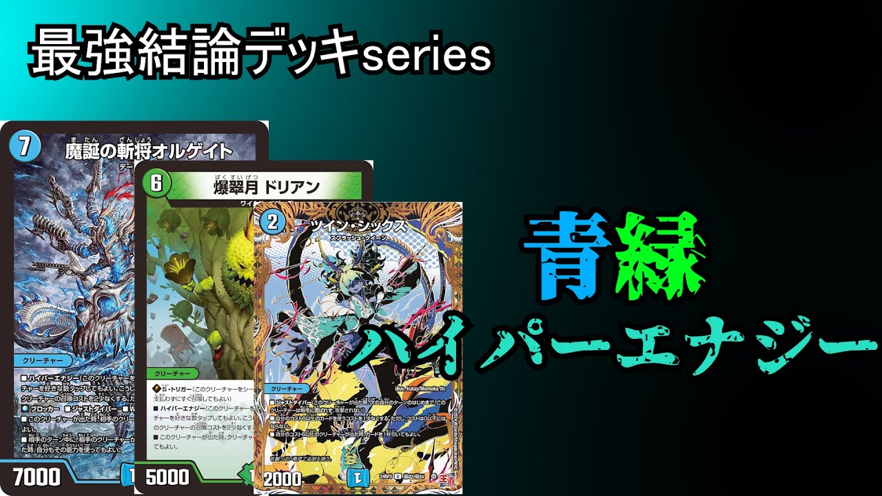 最強結論デッキseries】新環境デッキ青緑ハイパーエナジーが強過ぎる件
