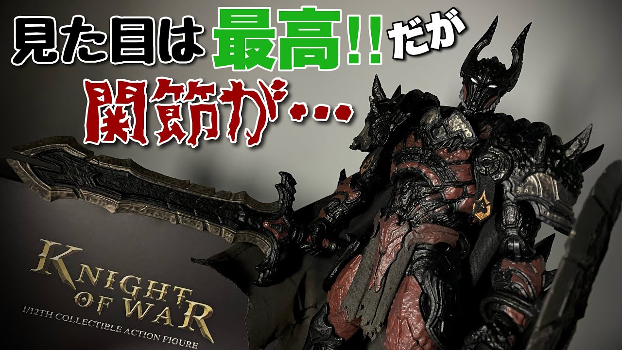 VTOYS×BMS】ナイト・オブ・ウォー 1/12 可動フィギュアを開封 - YouTube